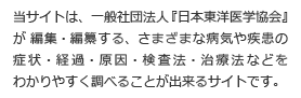 当サイトは、一般社団法人『日本東洋医学協会』が 編集・編纂する、一般的な「病気と症状」を わかりやすく調べることができるサイトです。