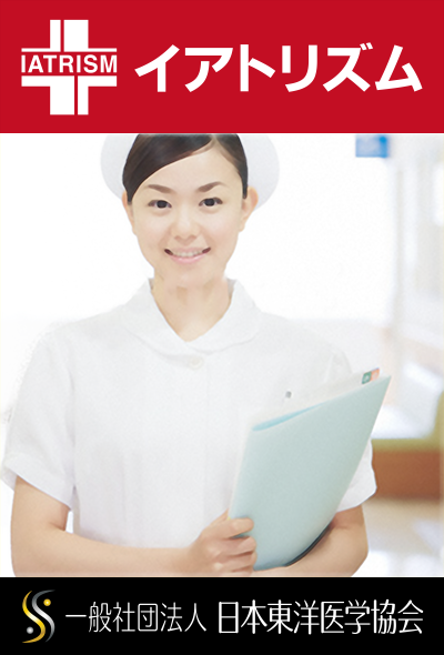 イアトリズムＱ＆Ａ これで解決！『社会保険の疑問』のトップ頁を飾る「健康保険」の女性看護師イメージ