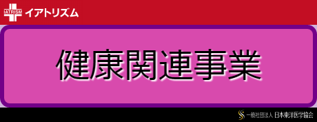イアトリズムＭＡＰ 優良おすすめ『美容関連店舗』に描画された赤紫の健康関連事業へのリンク用スイッチ