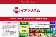 トランプのように並ぶ『イアトリズム総合案内』中のイアトリズムＭＡＰ『介護福祉施設』の日本地図