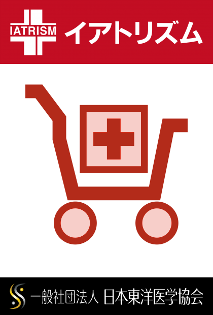 イアトリズム関連サイトに用いられるイメージアイコン『医療的知識のタップリ詰まったショッピングカート』