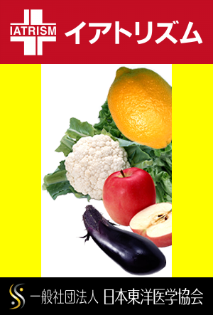 イアトリズム事典 知っておきたい『食品と栄養』でサイドバーを飾る ビタミンＡ・Ｅ・Ｄ などのイメージ