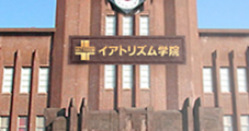 イアトリズム学院 イアトリズム基礎講座 のトップ頁学院校舎の正面中央に堂々と掲げられた学院の名称看板