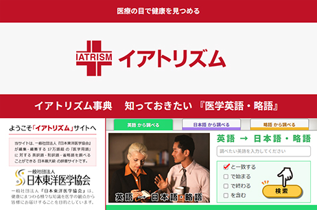 知っておきたい 『医学英語・略語』